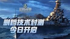 战舰世界研发局传奇插