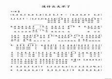 没什么大不了日语空耳