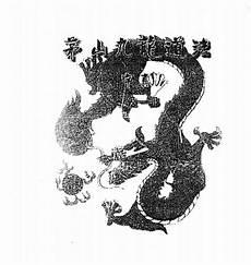 红莲教法术传授