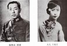 张学良与于凤至妻子 张学良和于凤至的孙子