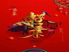 好运会来的图片