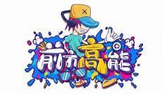 卡通小动物可爱萌画
