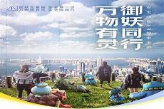 都市捉妖人完本下载