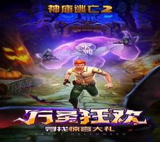 神庙逃亡2下载