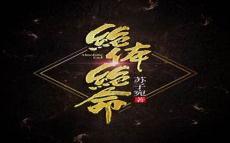 绝体绝命by苏子宛剧透