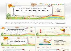 大班心理健康优秀教案