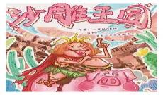 沙雕霸总的千层套路宝书