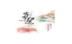 许你一生一世缘小说最新章节