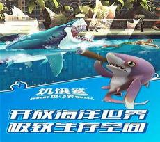 饥饿鲨世界内购破解版