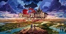 坎公骑士剑凯登传奇